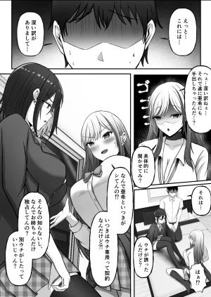 揉みモミちゅもみー ちゅも ギャル姉妹の性処理担当に今日からなりました - Page 57