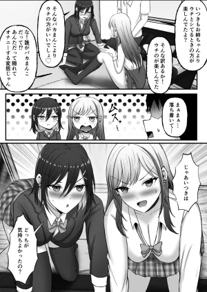 揉みモミちゅもみー ちゅも ギャル姉妹の性処理担当に今日からなりました - Page 58