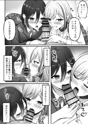 揉みモミちゅもみー ちゅも ギャル姉妹の性処理担当に今日からなりました - Page 59