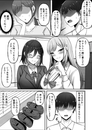 揉みモミちゅもみー ちゅも ギャル姉妹の性処理担当に今日からなりました - Page 6