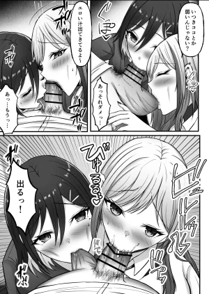 揉みモミちゅもみー ちゅも ギャル姉妹の性処理担当に今日からなりました - Page 60