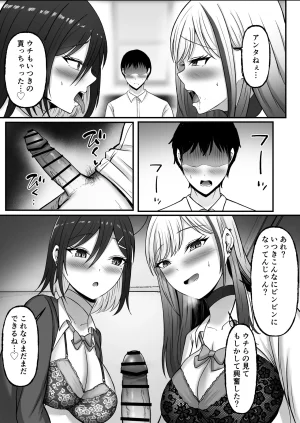 揉みモミちゅもみー ちゅも ギャル姉妹の性処理担当に今日からなりました - Page 62