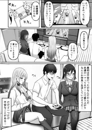 揉みモミちゅもみー ちゅも ギャル姉妹の性処理担当に今日からなりました - Page 7