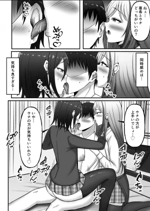 揉みモミちゅもみー ちゅも ギャル姉妹の性処理担当に今日からなりました - Page 71