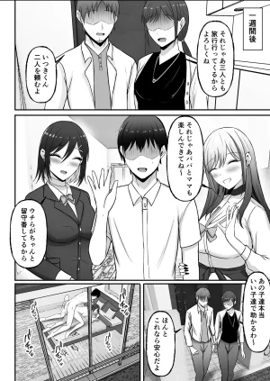 揉みモミちゅもみー ちゅも ギャル姉妹の性処理担当に今日からなりました - Page 74