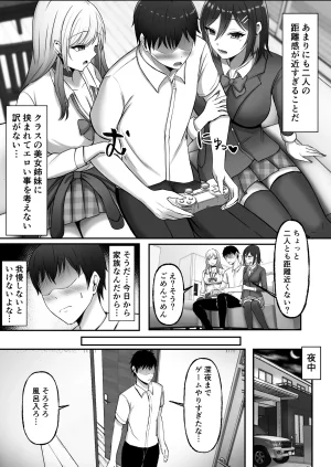 揉みモミちゅもみー ちゅも ギャル姉妹の性処理担当に今日からなりました - Page 8