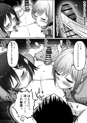 揉みモミちゅもみー ちゅも ギャル姉妹の性処理担当に今日からなりました - Page 88