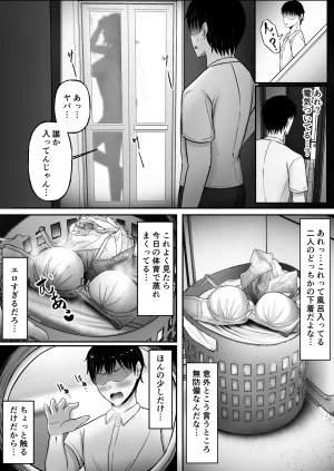 揉みモミちゅもみー ちゅも ギャル姉妹の性処理担当に今日からなりました - Page 9