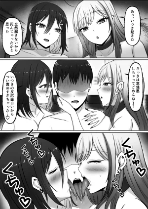 揉みモミちゅもみー ちゅも ギャル姉妹の性処理担当に今日からなりました - Page 91