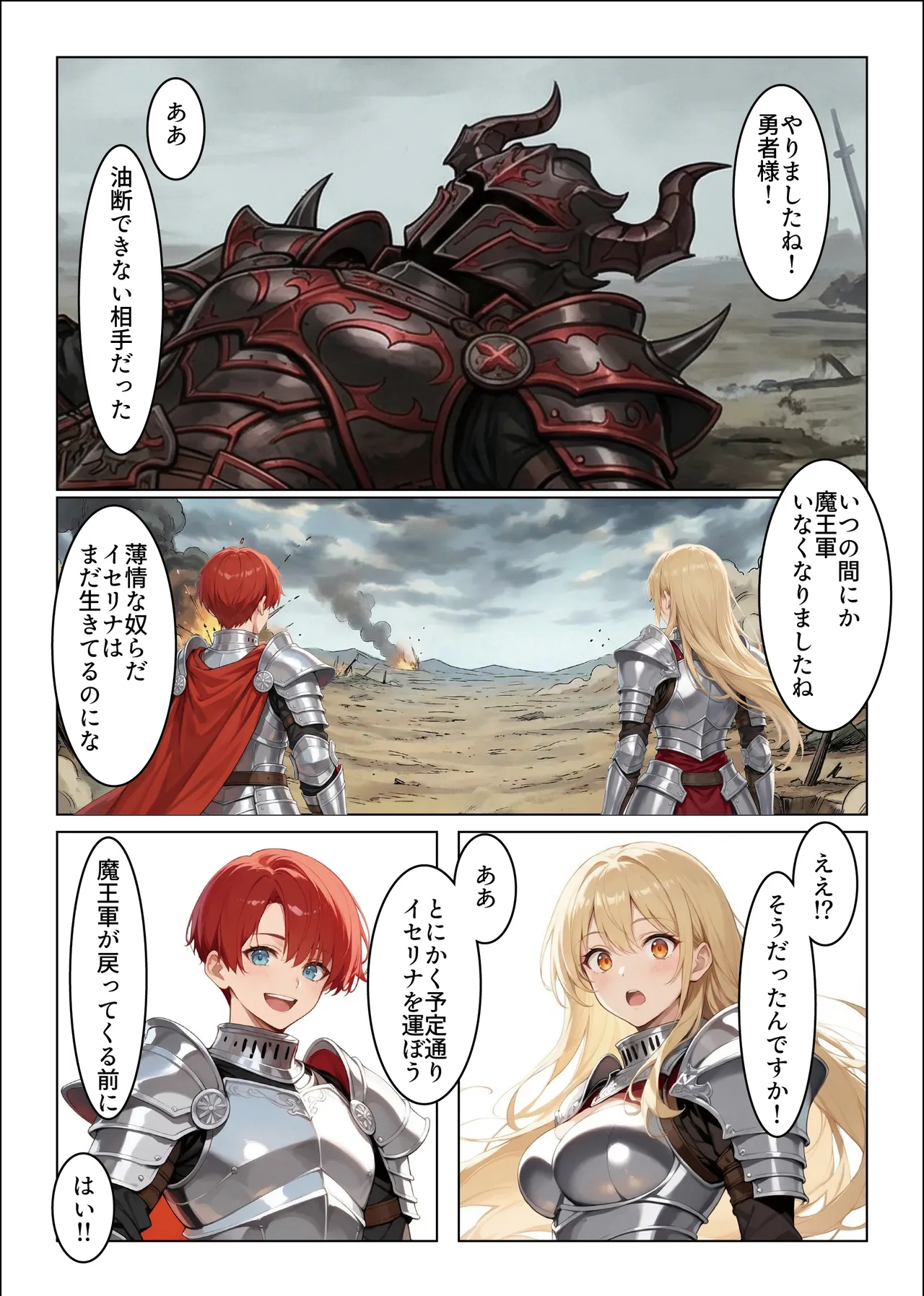 肉体支配勇者は魔王の伴侶となり子を宿す - Image 19