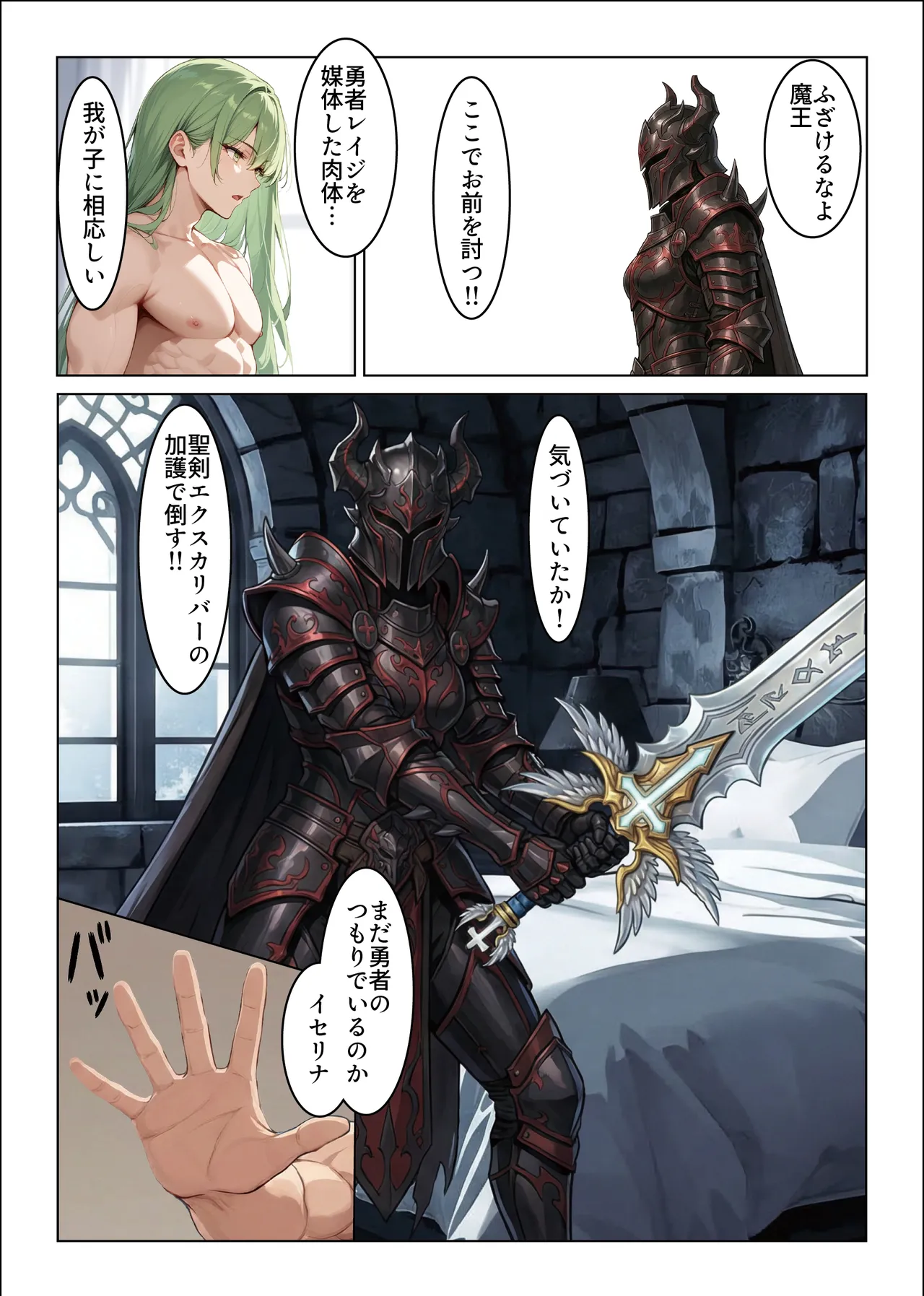 肉体支配勇者は魔王の伴侶となり子を宿す - Image 29