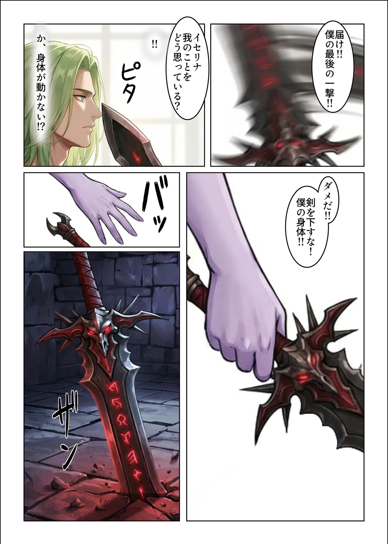 肉体支配勇者は魔王の伴侶となり子を宿す - Image 52