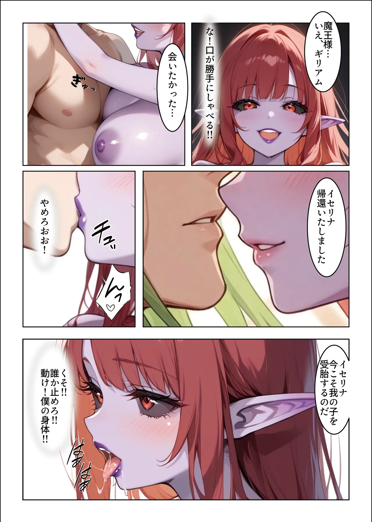 肉体支配勇者は魔王の伴侶となり子を宿す - Image 53
