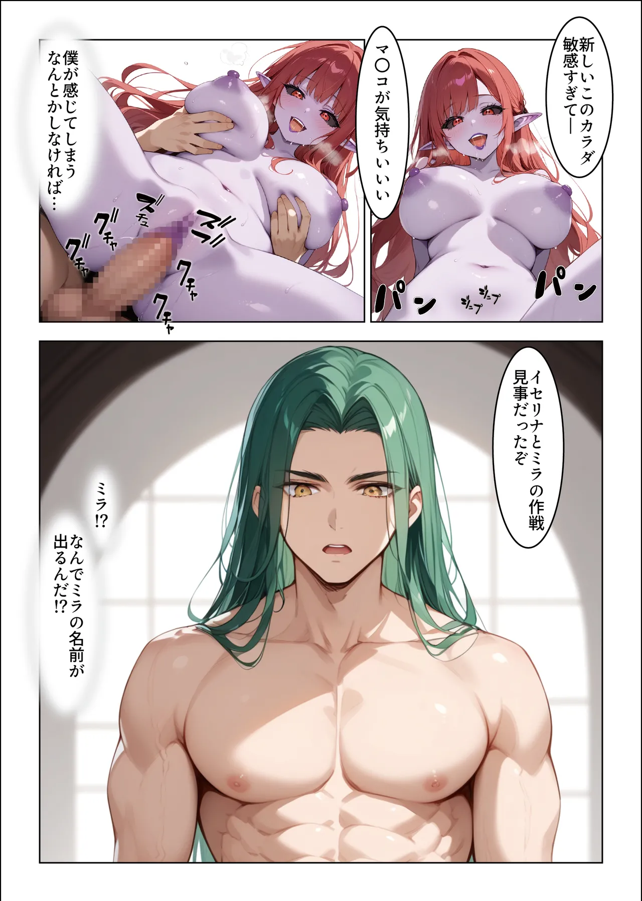 肉体支配勇者は魔王の伴侶となり子を宿す - Image 56