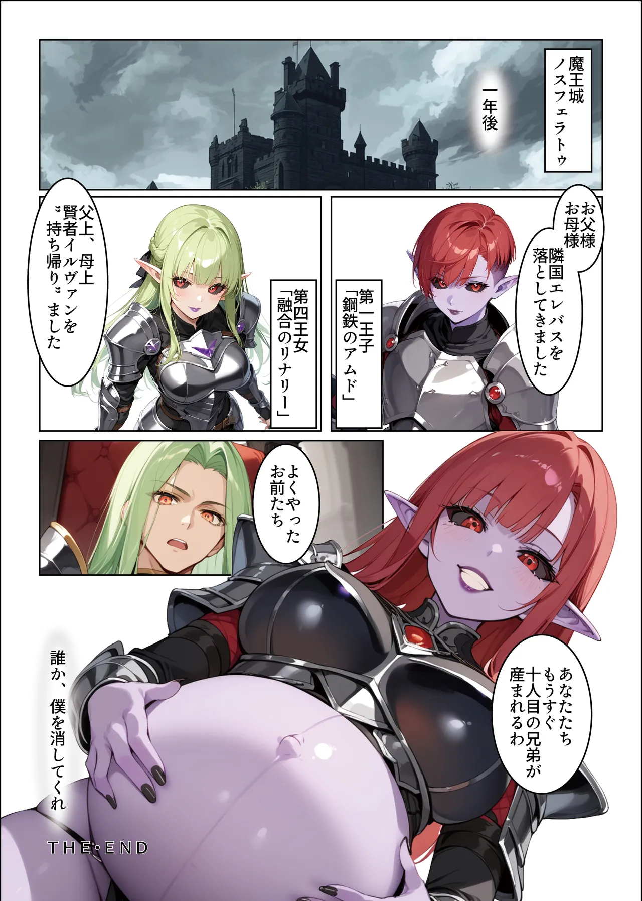 肉体支配勇者は魔王の伴侶となり子を宿す - Image 72