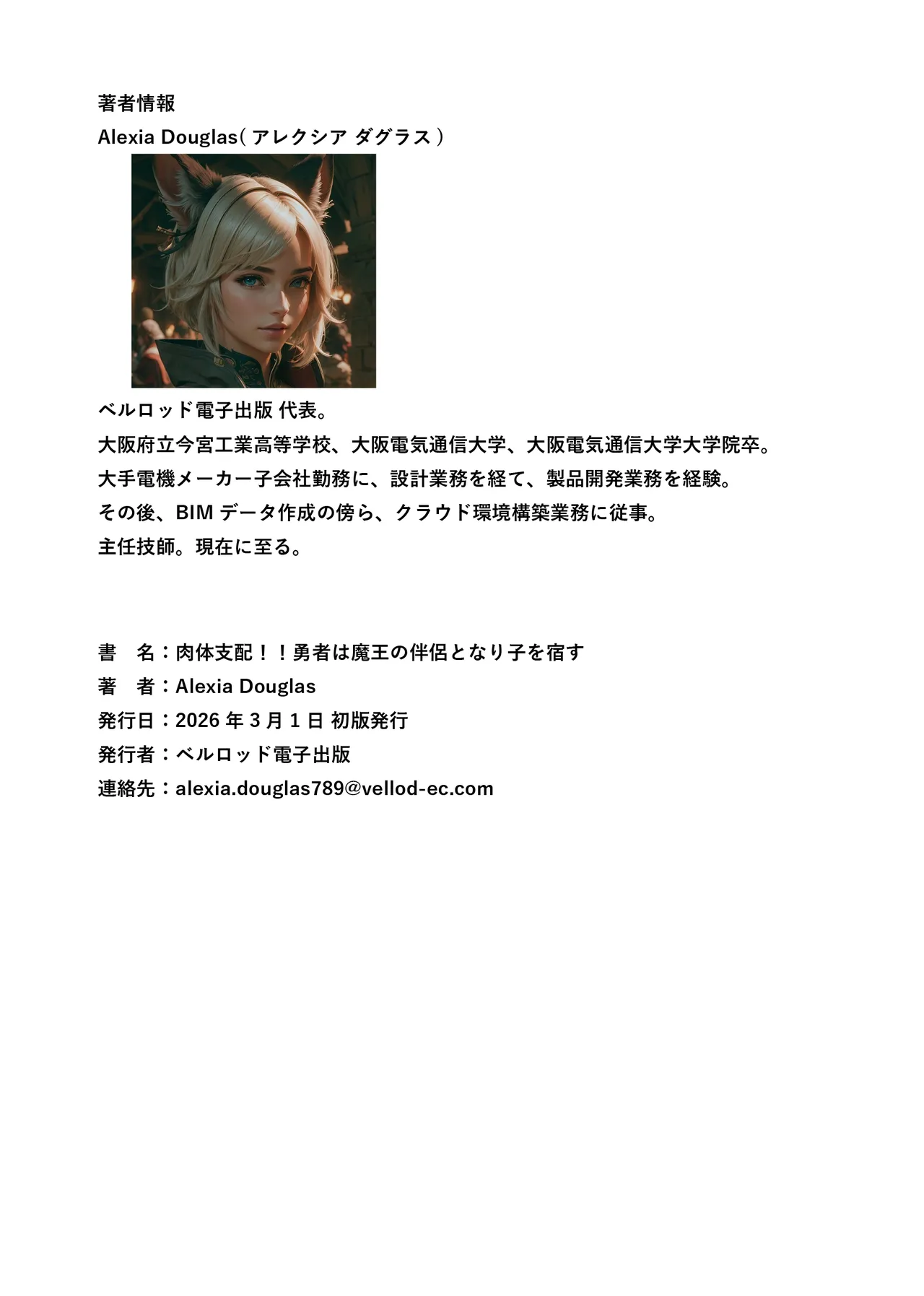 肉体支配勇者は魔王の伴侶となり子を宿す - Image 75