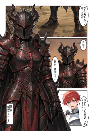 肉体支配勇者は魔王の伴侶となり子を宿す - Page 13