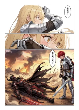 肉体支配勇者は魔王の伴侶となり子を宿す - Page 18
