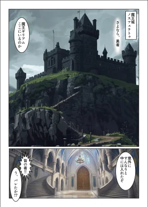 肉体支配勇者は魔王の伴侶となり子を宿す - Page 25