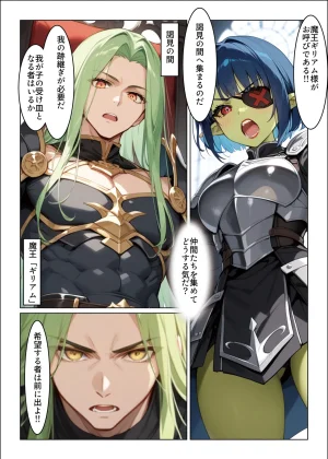 肉体支配勇者は魔王の伴侶となり子を宿す - Page 26