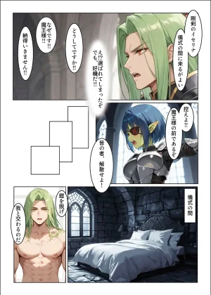 肉体支配勇者は魔王の伴侶となり子を宿す - Page 28
