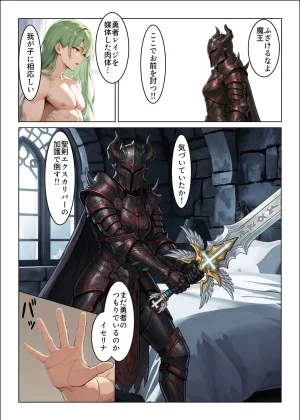 肉体支配勇者は魔王の伴侶となり子を宿す - Page 29