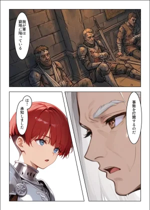 肉体支配勇者は魔王の伴侶となり子を宿す - Page 5
