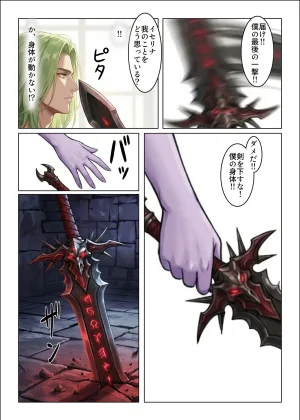 肉体支配勇者は魔王の伴侶となり子を宿す - Page 52