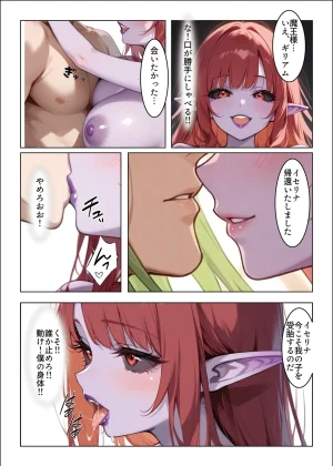 肉体支配勇者は魔王の伴侶となり子を宿す - Page 53
