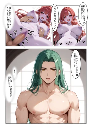肉体支配勇者は魔王の伴侶となり子を宿す - Page 56