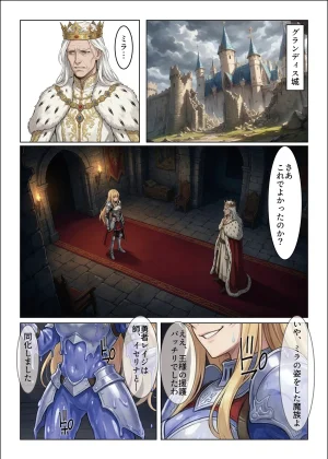 肉体支配勇者は魔王の伴侶となり子を宿す - Page 57