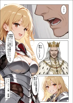 肉体支配勇者は魔王の伴侶となり子を宿す - Page 6