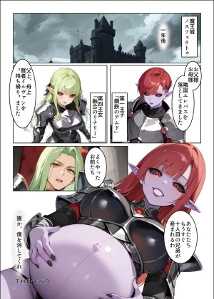 肉体支配勇者は魔王の伴侶となり子を宿す - Page 72