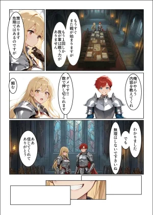 肉体支配勇者は魔王の伴侶となり子を宿す - Page 9