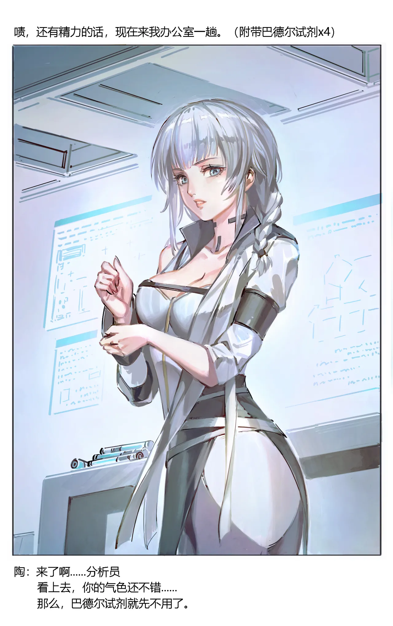 泡面之侠 尘白禁区 陶 巴德尔试剂还剩一支 - Image 1