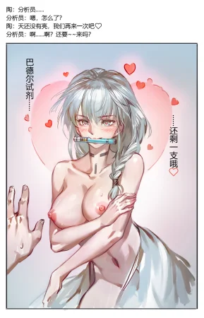 泡面之侠 尘白禁区 陶 巴德尔试剂还剩一支 - Page 10