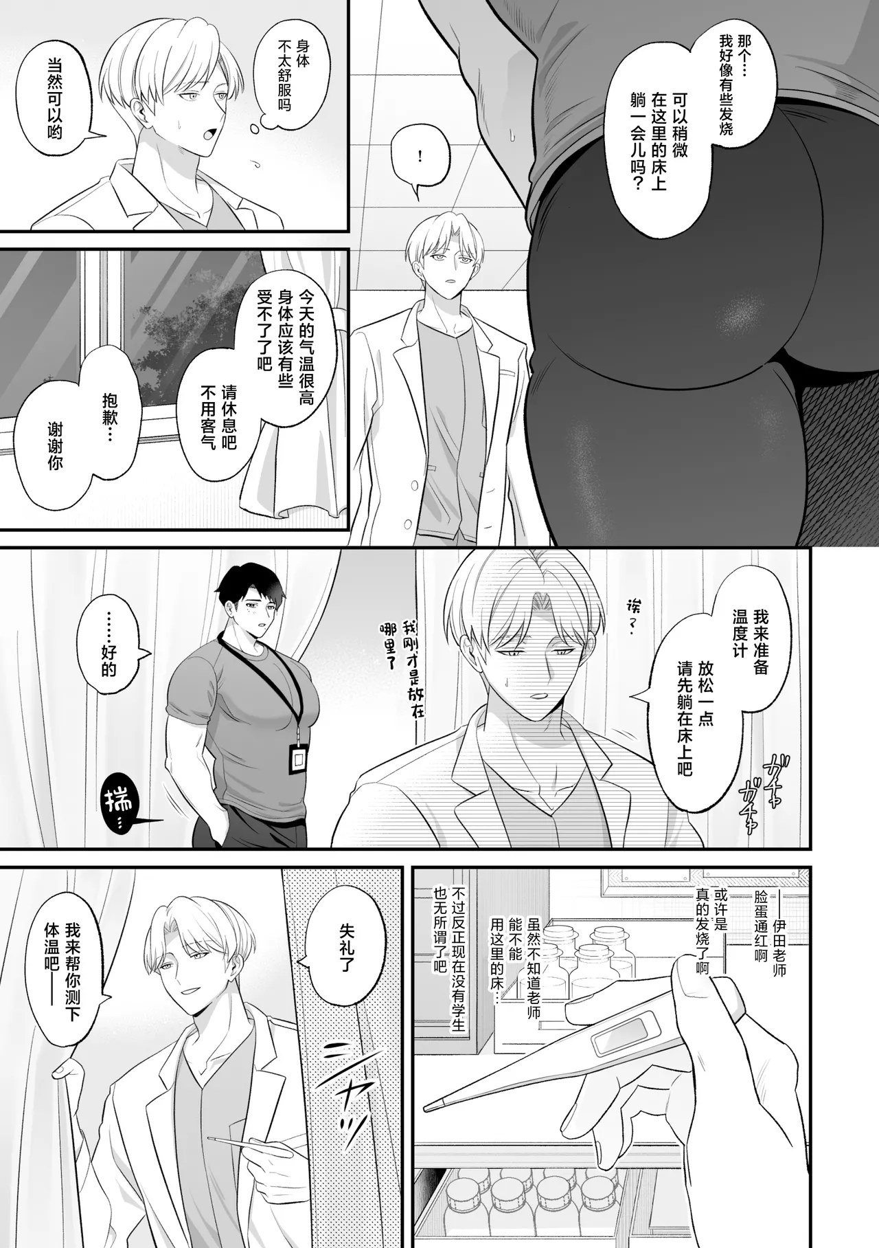 藪蛇堂 やヴへび保健医愛用オナホはドスケベムチムチ体育教師前川保健医伊田体育教師中国翻訳 - Image 10