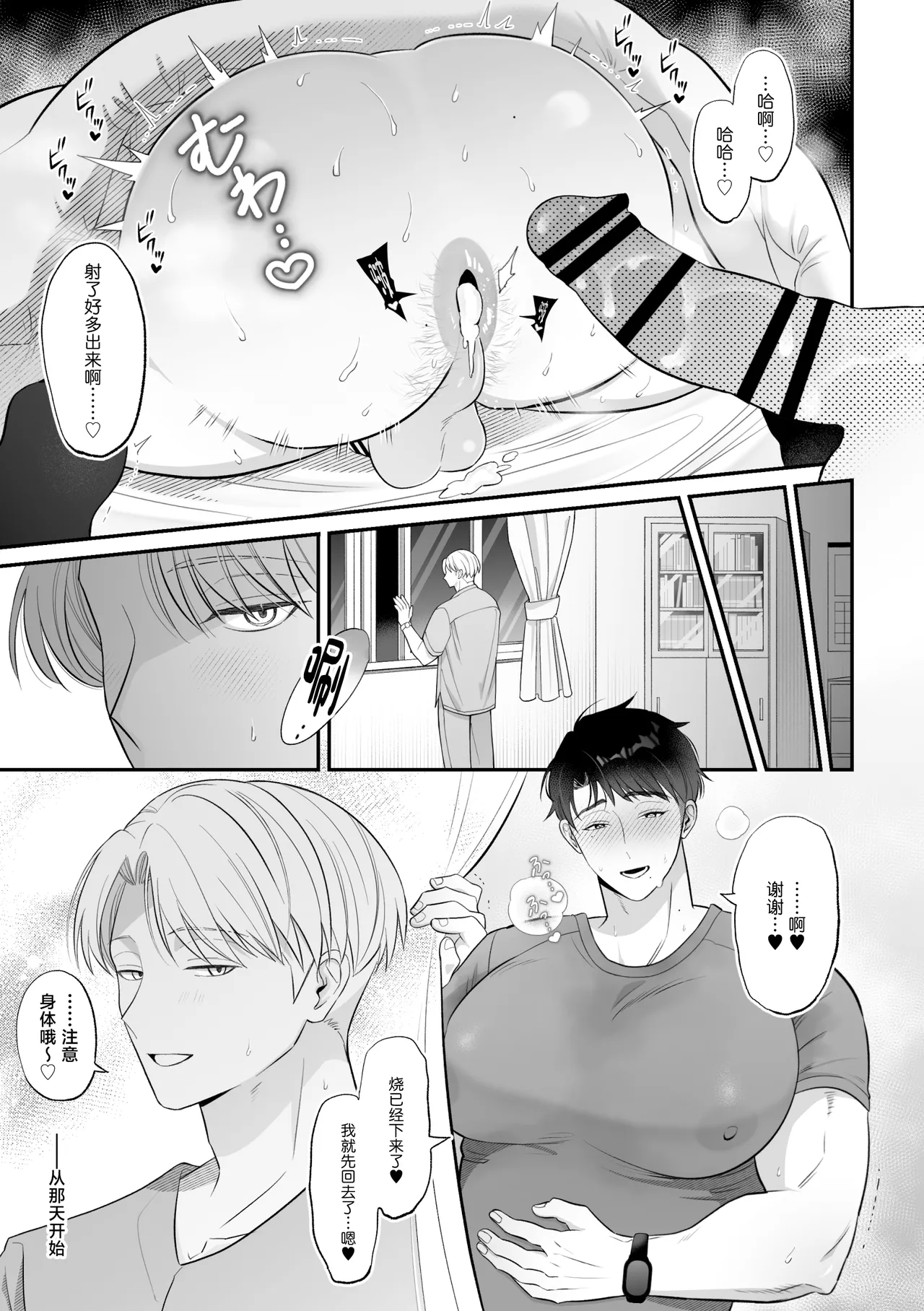 藪蛇堂 やヴへび保健医愛用オナホはドスケベムチムチ体育教師前川保健医伊田体育教師中国翻訳 - Image 14