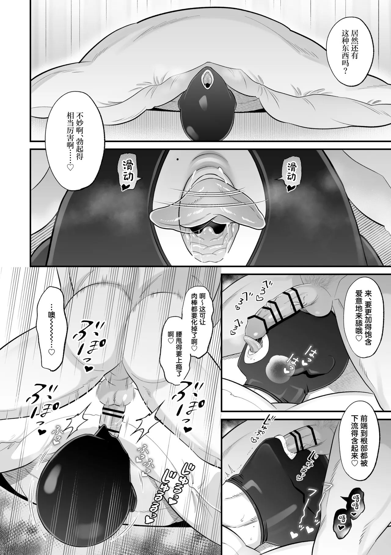 藪蛇堂 やヴへび保健医愛用オナホはドスケベムチムチ体育教師前川保健医伊田体育教師中国翻訳 - Image 17