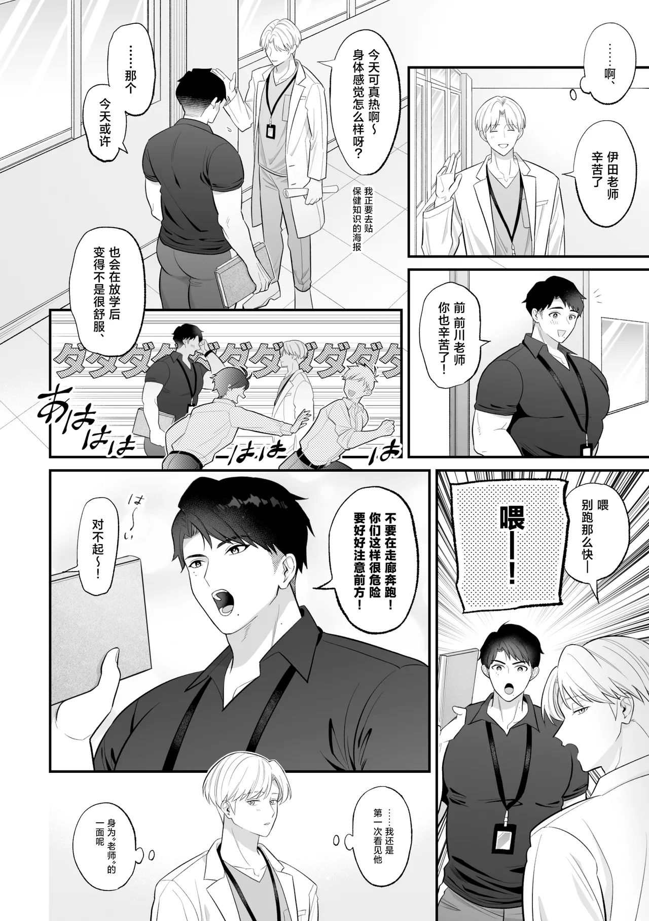 藪蛇堂 やヴへび保健医愛用オナホはドスケベムチムチ体育教師前川保健医伊田体育教師中国翻訳 - Image 19