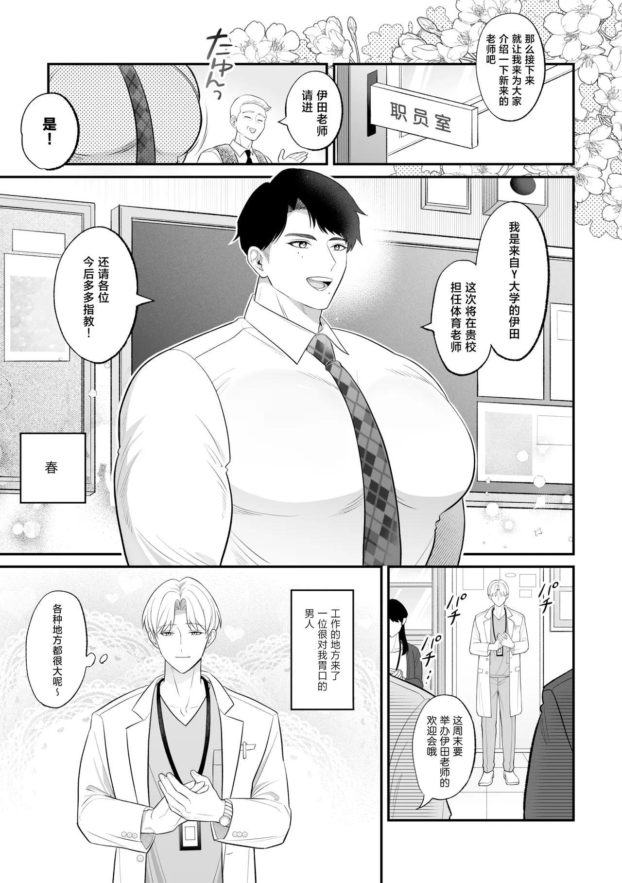 藪蛇堂 やヴへび保健医愛用オナホはドスケベムチムチ体育教師前川保健医伊田体育教師中国翻訳 - Image 2