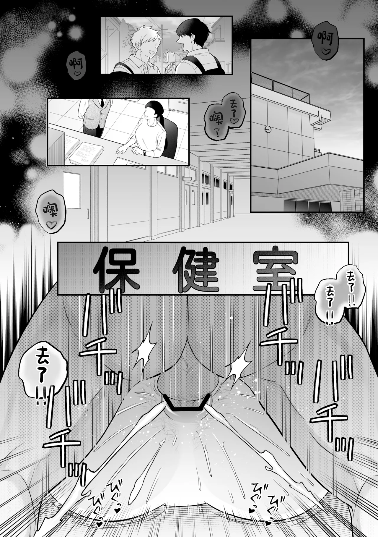 藪蛇堂 やヴへび保健医愛用オナホはドスケベムチムチ体育教師前川保健医伊田体育教師中国翻訳 - Image 31