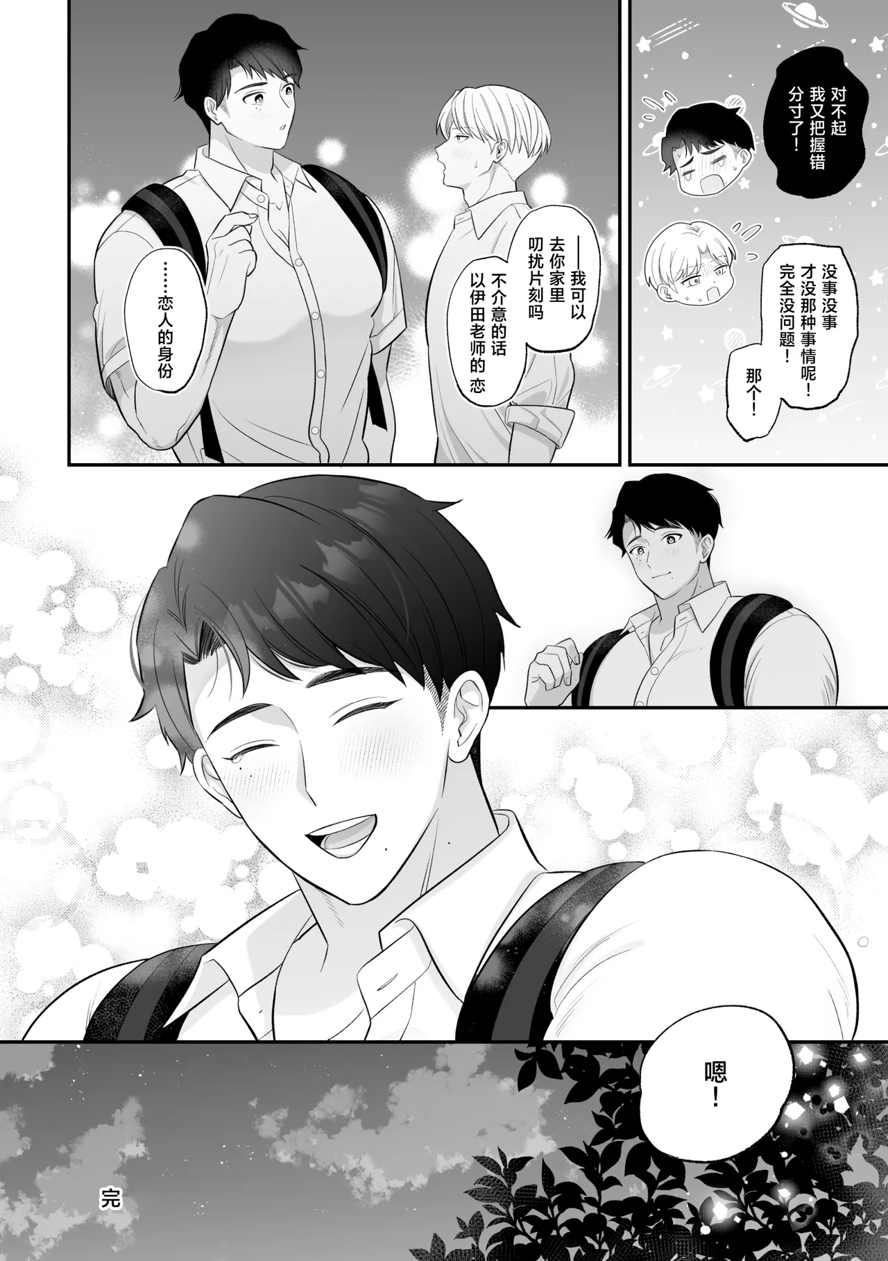 藪蛇堂 やヴへび保健医愛用オナホはドスケベムチムチ体育教師前川保健医伊田体育教師中国翻訳 - Image 35