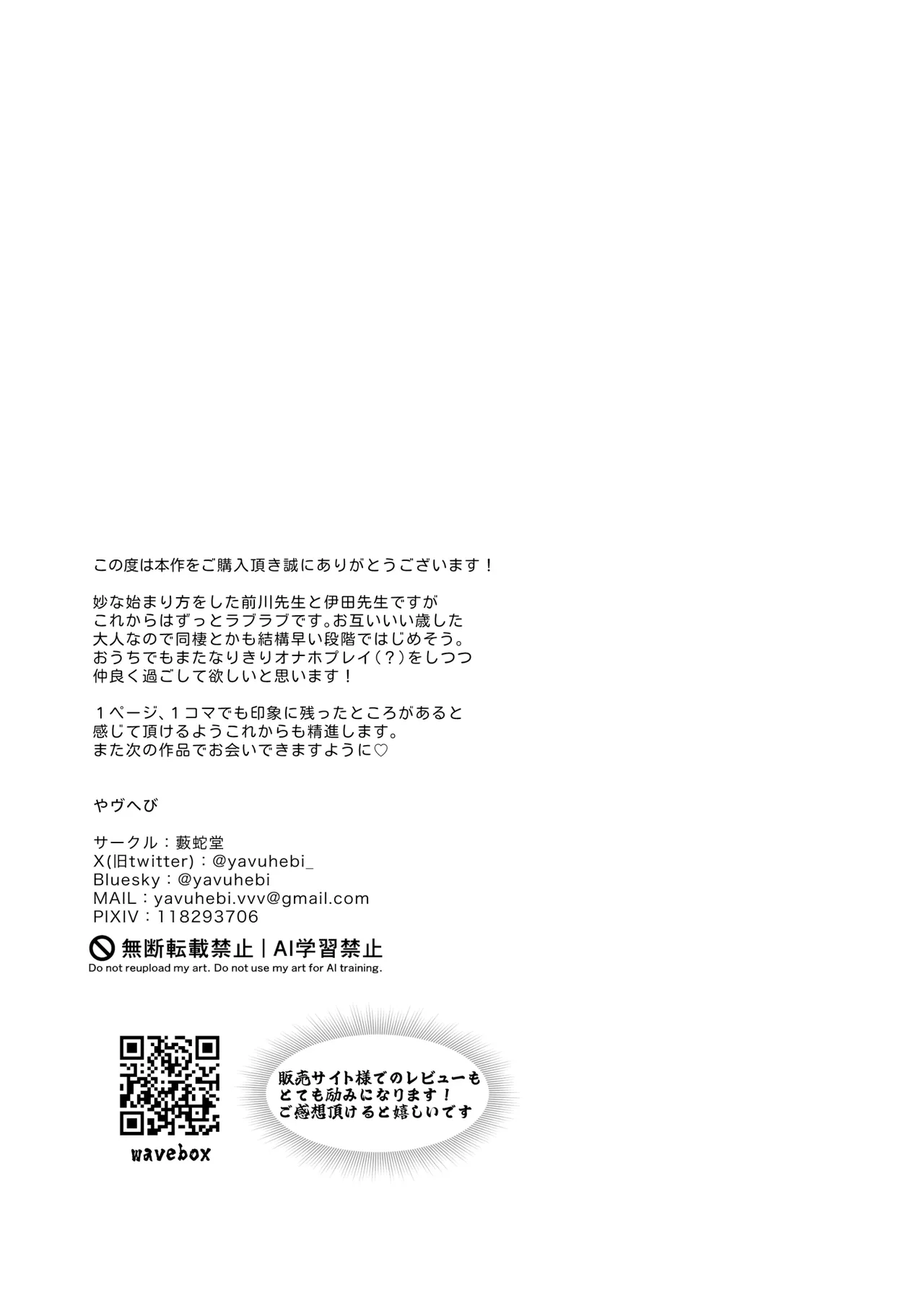 藪蛇堂 やヴへび保健医愛用オナホはドスケベムチムチ体育教師前川保健医伊田体育教師中国翻訳 - Image 36