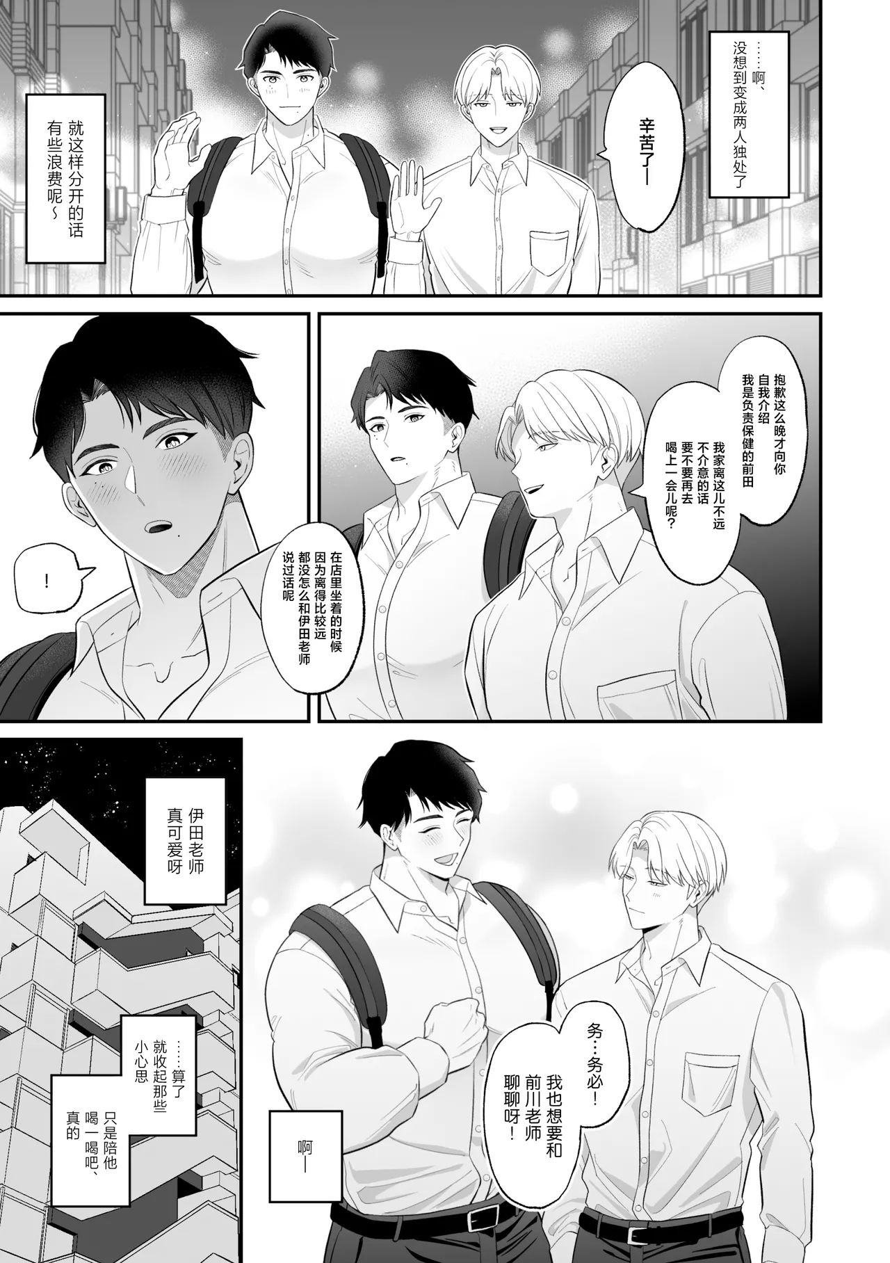 藪蛇堂 やヴへび保健医愛用オナホはドスケベムチムチ体育教師前川保健医伊田体育教師中国翻訳 - Image 4