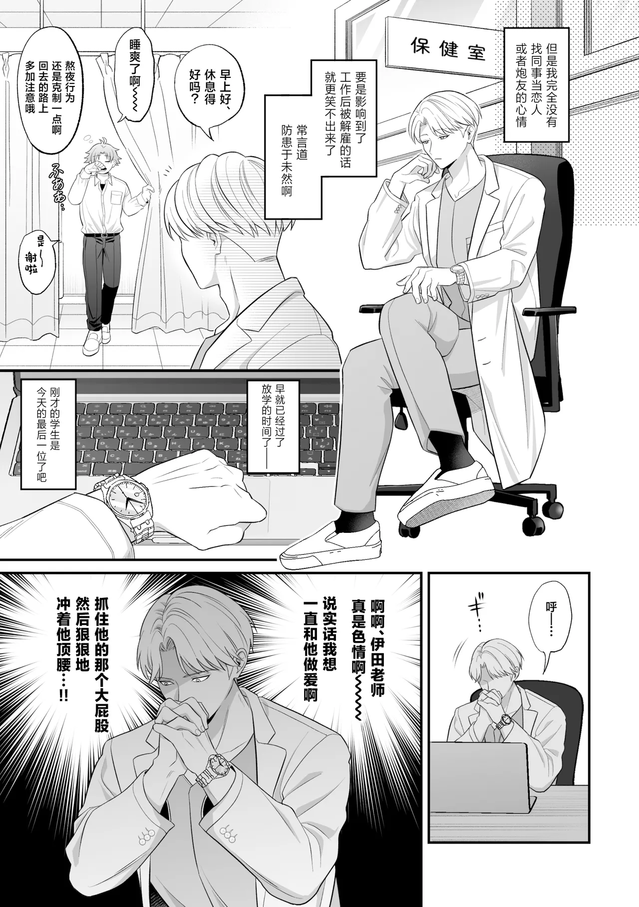 藪蛇堂 やヴへび保健医愛用オナホはドスケベムチムチ体育教師前川保健医伊田体育教師中国翻訳 - Image 8