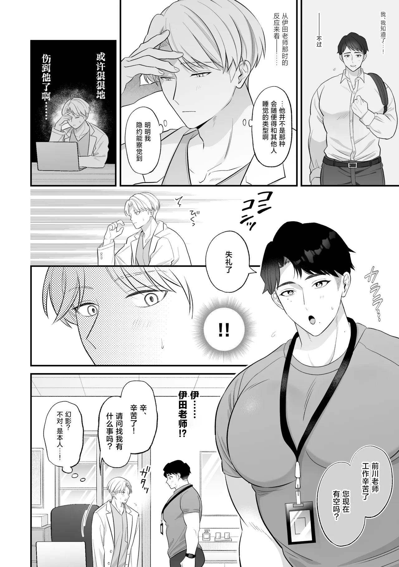 藪蛇堂 やヴへび保健医愛用オナホはドスケベムチムチ体育教師前川保健医伊田体育教師中国翻訳 - Image 9