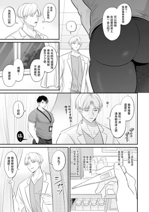 藪蛇堂 やヴへび保健医愛用オナホはドスケベムチムチ体育教師前川保健医伊田体育教師中国翻訳 - Page 10