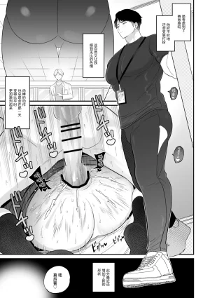 藪蛇堂 やヴへび保健医愛用オナホはドスケベムチムチ体育教師前川保健医伊田体育教師中国翻訳 - Page 16
