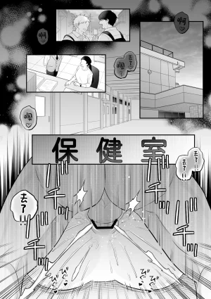 藪蛇堂 やヴへび保健医愛用オナホはドスケベムチムチ体育教師前川保健医伊田体育教師中国翻訳 - Page 31